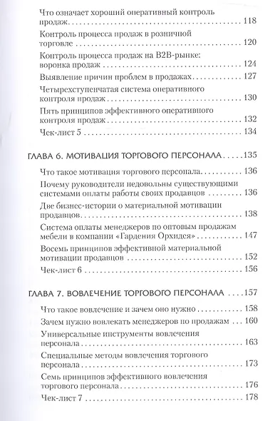 Upgrade отдела продаж - фото 4