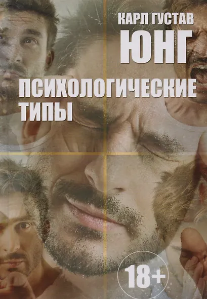 Психологические типы - фото 1