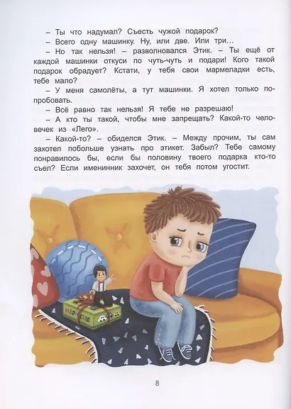 Привет, этикет! - фото 3