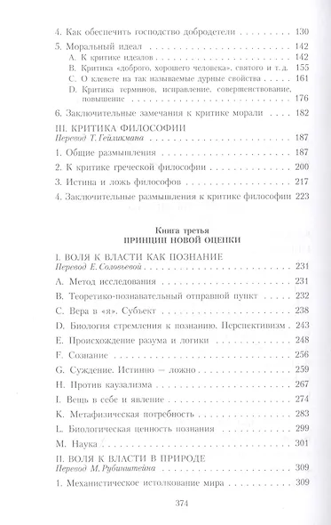 Воля к власти - фото 3