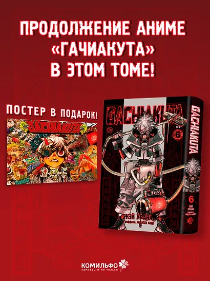 Крутые отбросы. Том 6 (Гачиакута / Gachiakuta). Манга - фото 4