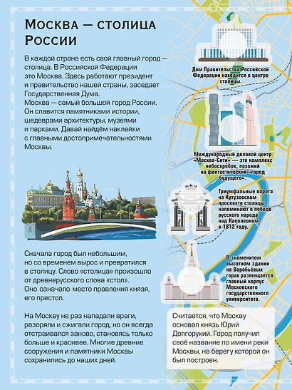Детский атлас России. 101 наклейка - фото 9