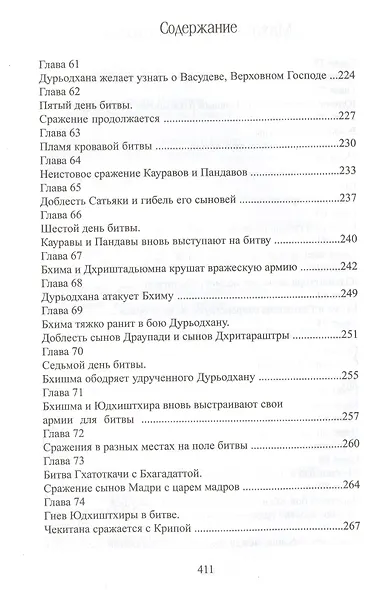 Махабхарата. Книга 6. Бхишма-парва - фото 6