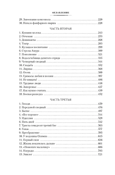 Педагогическая поэма - фото 8