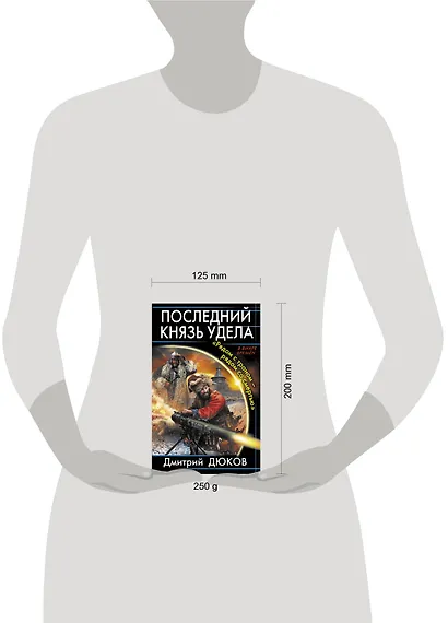 Последний князь удела. "Рядом с троном-рядом со смертью" - фото 3