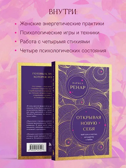 Открывая новую себя. Твой путь к счастью, могуществу и любви (европокет) - фото 6