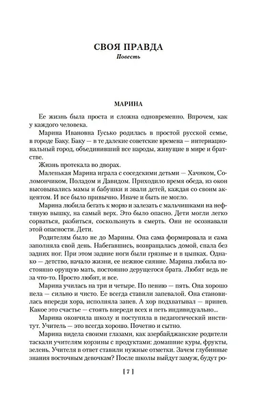 Тихая музыка за стеной, или Короткие гудки - фото 9