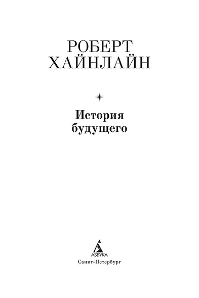 История будущего - фото 7