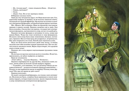 Сын полка - фото 13