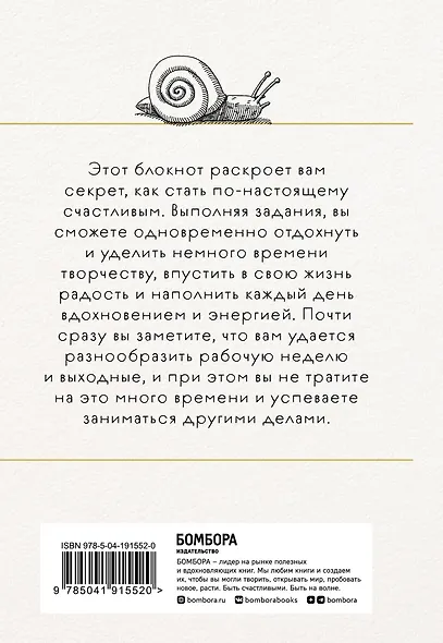 Год любви к себе. 366 дней счастья. Блокнот с заданиями - фото 2