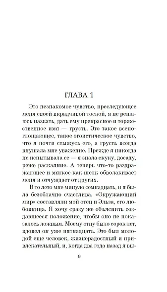 Здравствуй, грусть! - фото 14