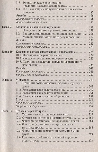 Экономика : учебник для студентов вузов. обучающихся по направлению подгот. Экономика/ 5-е изд. перераб. - фото 4
