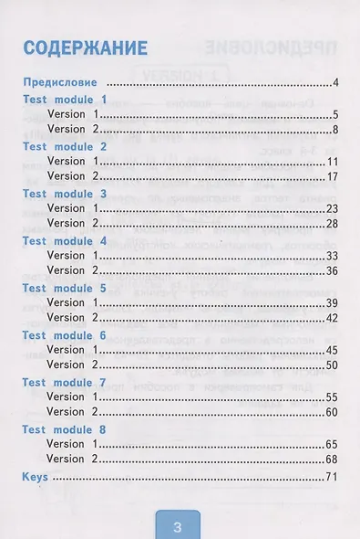 Тесты по английскому языку. 3 класс. К учебнику Н.И. Быковой и др. "Spotilight. Английский в фокусе. В 2-х частях" (М.: Express Publishing: Просвещение) - фото 2