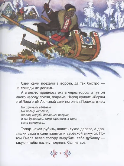 Иван-царевич и серый волк. Русские народные сказки - фото 5