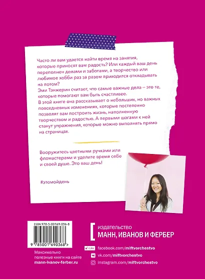 Это мой день! Как наполнить жизнь творчеством, радостью и смыслом - фото 2