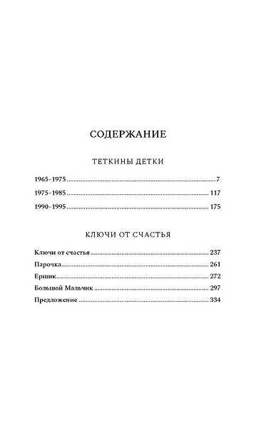 Теткины детки - фото 3