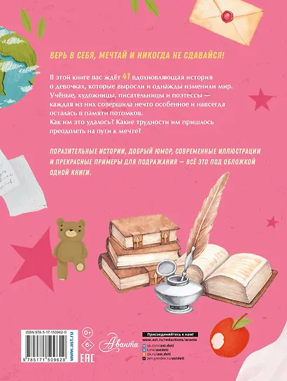 Девочки, которые изменили мир - фото 2