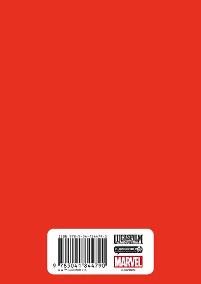 Скетчбук «Звёздные войны. Дарт Вейдер и иероглифы» (А5, твердая обложка, 96 стр.) - фото 4