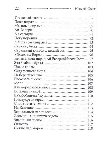 Новый Свет - фото 5