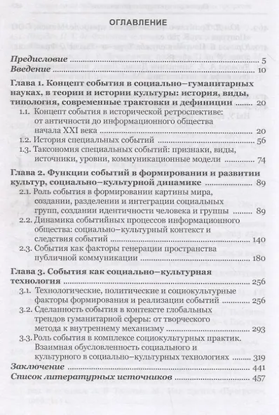Специальные события как триггеры социокультурных процессов - фото 2