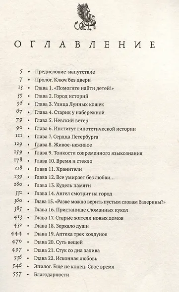 Потусторонним вход воспрещен - фото 9