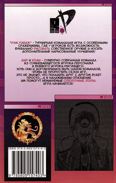 Ram.Page: Easy 1 - фото 2