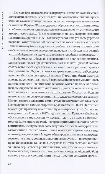 Остаться японцем. Янагита Кунио и его команда: Этнология как форма существования японского народа - фото 3