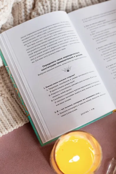 Дхарма. Услышать истинное "я" в большом мире и раскрыть свой безграничный потенциал - фото 8