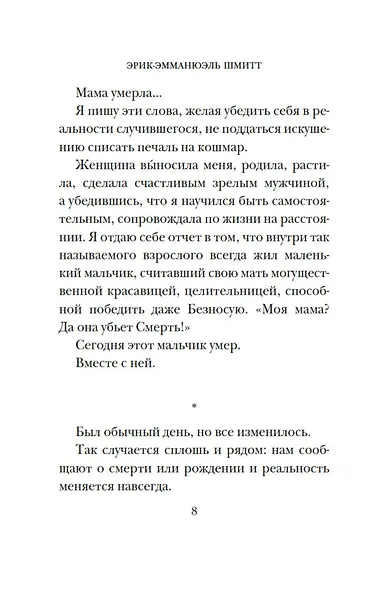 Дневник утраченной любви - фото 12