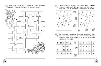 Литературные лабиринты. Развиваем навыки чтения - фото 8