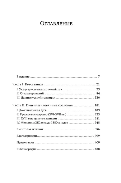 От крестьянок до цариц: Женщины в истории России - фото 3