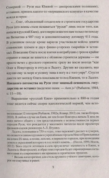 Олег Вещий - Орвар-Одд. Путь восхождения - фото 6