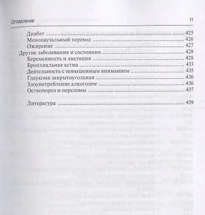 Лечение болезней в условиях коморбидности - фото 10