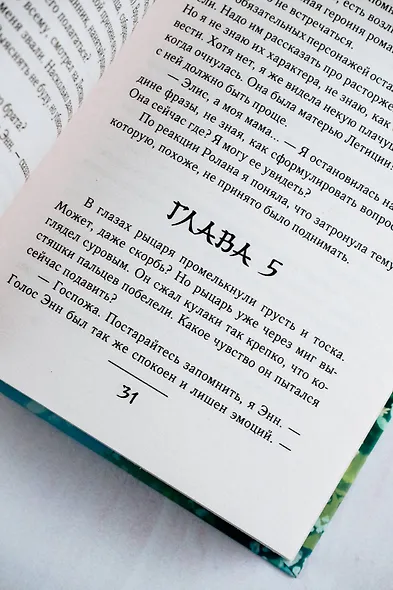 Я стала злодейкой в романе, но не помню в каком - фото 10