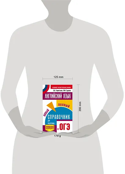 ОГЭ. Английский язык. Новый полный справочник для подготовки к ОГЭ - фото 3