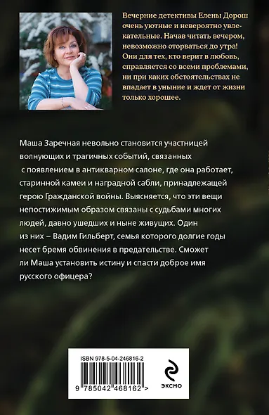 Антикварная история - фото 2