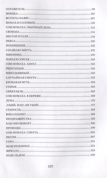 Номах - фото 3