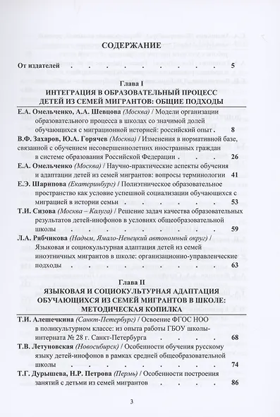 Адаптация и интеграция детей из семей мигрантов в российской системе образования : коллективная монография - фото 2