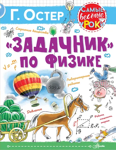"Задачник" по физике - фото 1