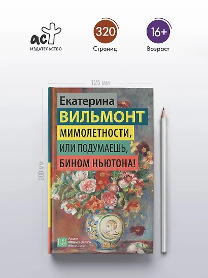 Мимолетности, или Подумаешь, бином Ньютона! - фото 5