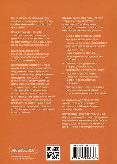 Как побороть прокрастинацию. Как начать делать дела, повысить продуктивность и прекратить самосаботаж - фото 2