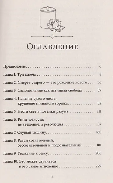 Живи так, будто нет ни прошлого, ни будущего. Ничего, кроме этого мгновения (6611) - фото 3