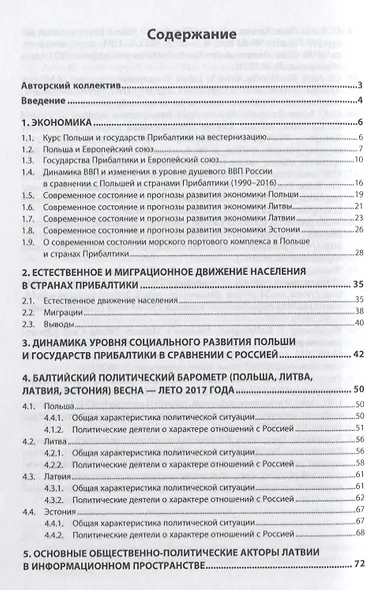 Польша, Литва, Латвия, Эстония: социально-экономическое и политическое развитие - фото 2