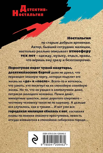 Убийственный возраст - фото 2