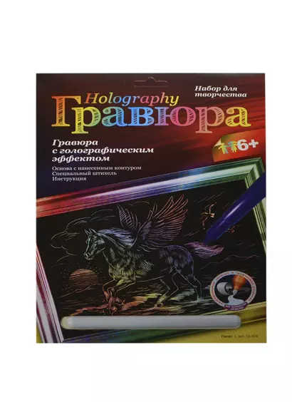 Набор для творчества LORI Гравюра с эффектом голографик "Пегас" Гр-509 - фото 1