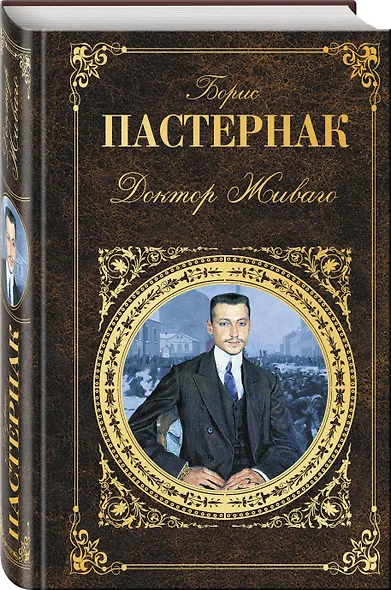 Доктор Живаго - фото 3