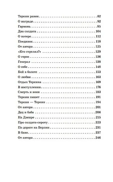 Василий Тёркин. Стихотворения - фото 8
