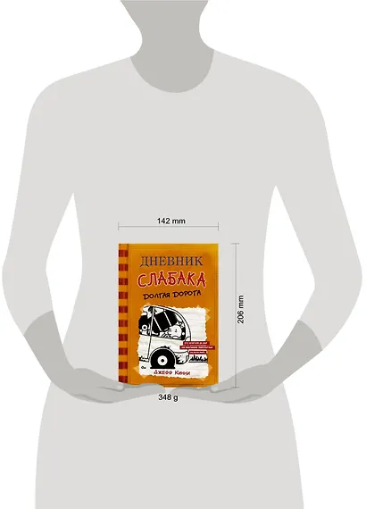 Дневник слабака-9. Долгая дорога - фото 11