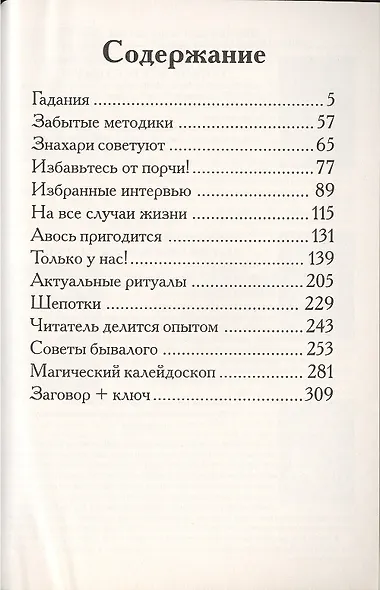 Прикладная магия. Книга 4 - фото 2