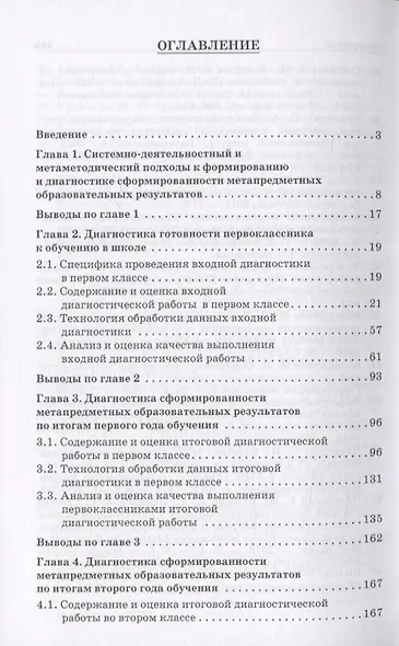 Системно-деятельностный подход к диагностике и оценке метапредметных образовательных результатов. Монография - фото 2